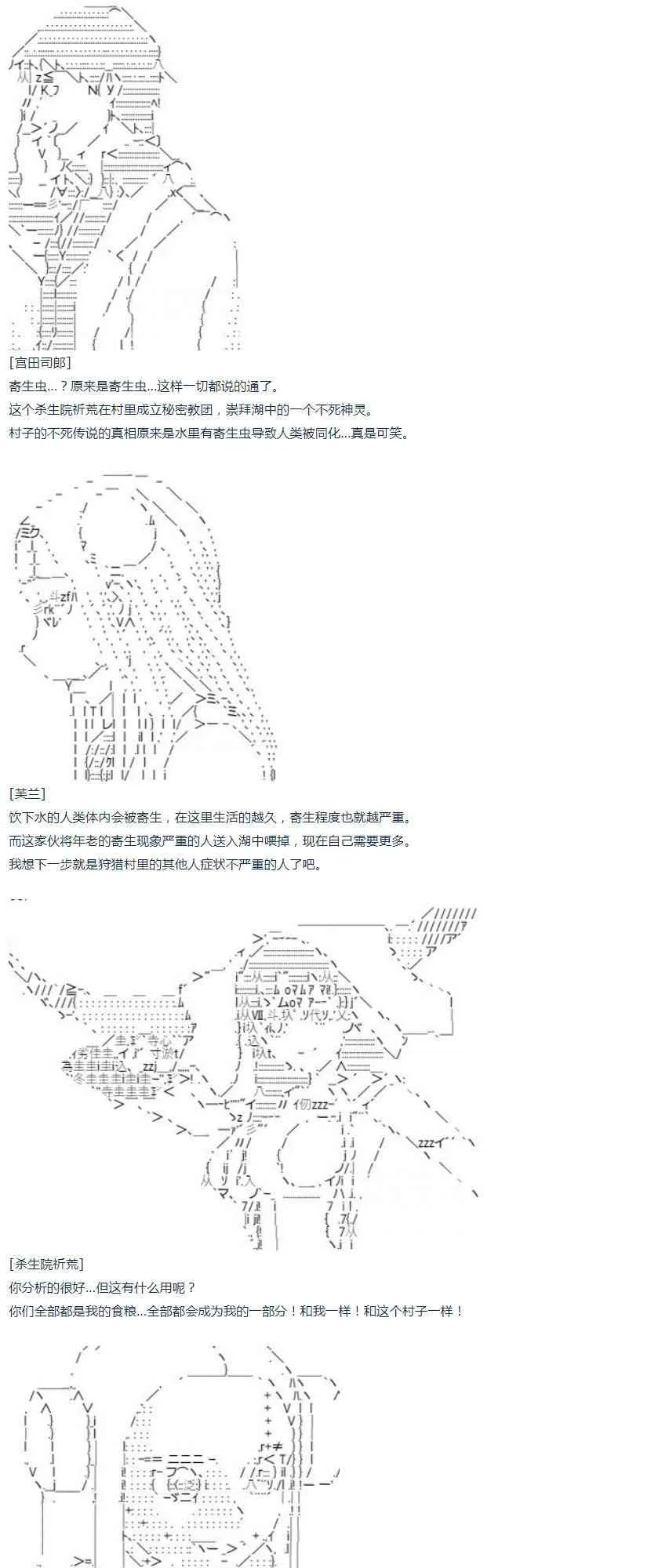 第37话 羽生蛇村篇 下 第49页