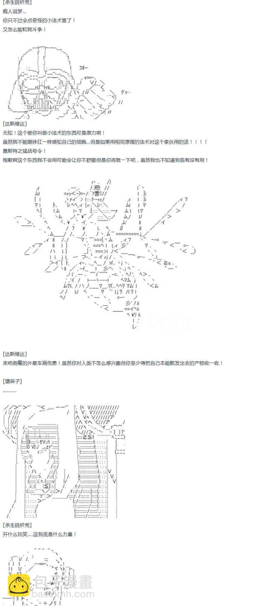 第37话 羽生蛇村篇 下 第52页