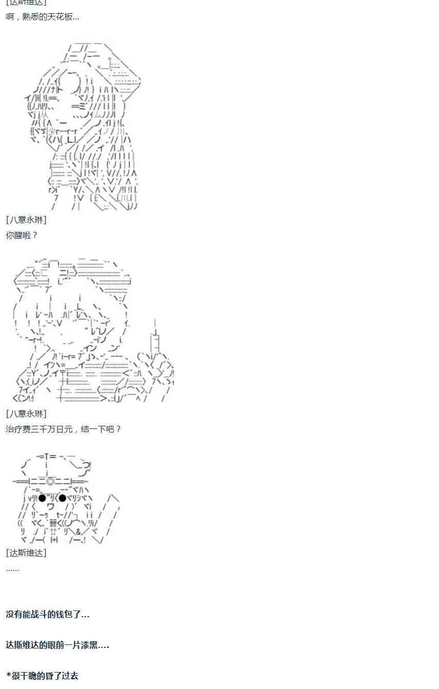 第37话 羽生蛇村篇 下 第62页