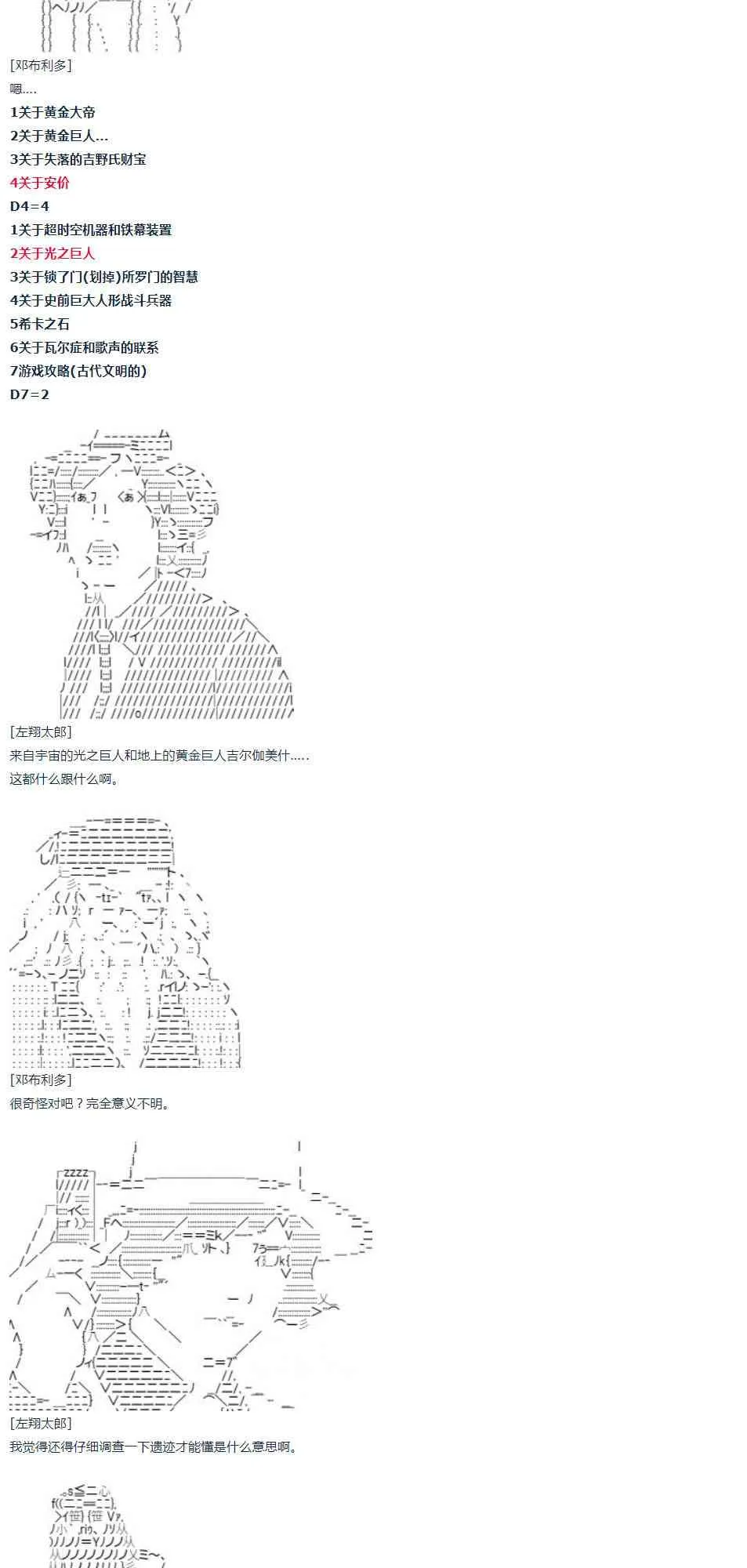 第37话 羽生蛇村篇 下 第66页