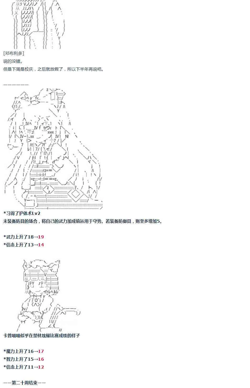 第37话 羽生蛇村篇 下 第67页