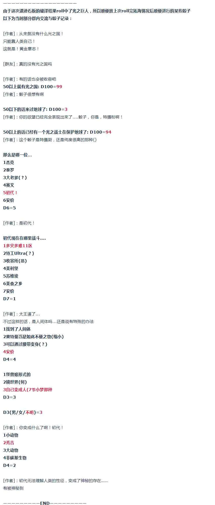 第37话 羽生蛇村篇 下 第69页