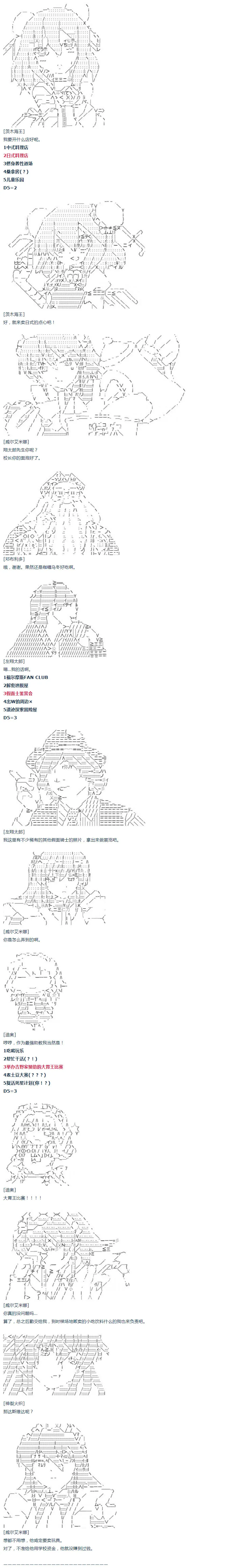 第38话 校庆周 第5页