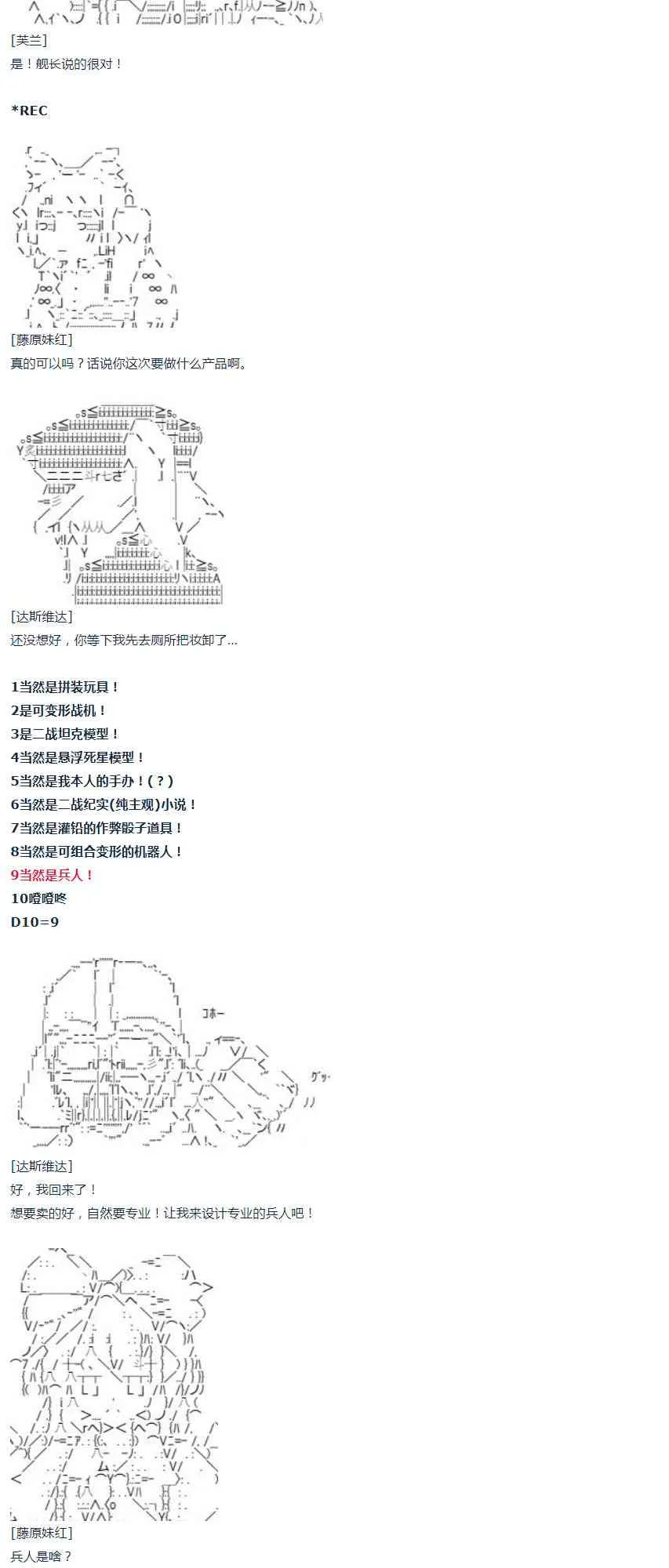 第38话 校庆周 第23页