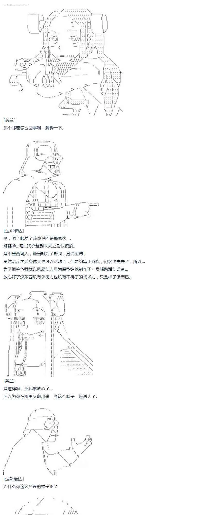 第38话 校庆周 第27页