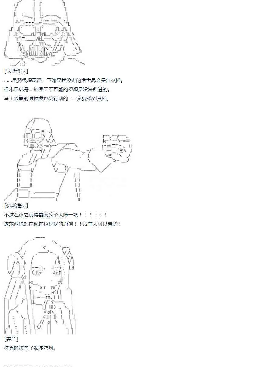 第38话 校庆周 第29页
