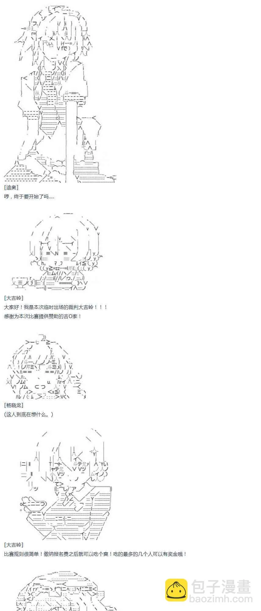 第38话 校庆周 第40页