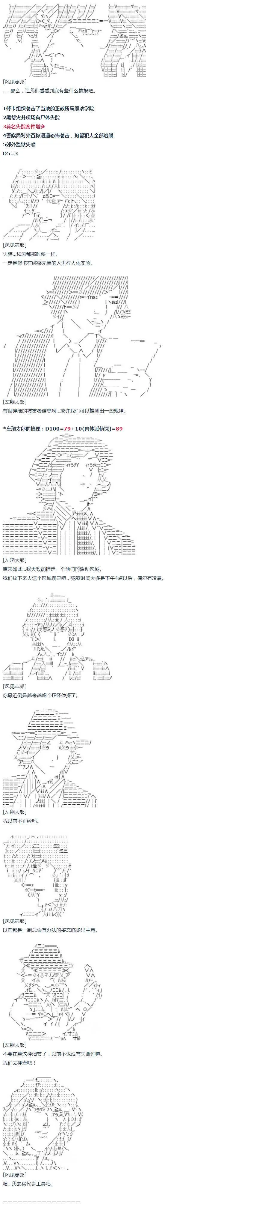 第39话 暑假 翔太郎篇 上 第2页
