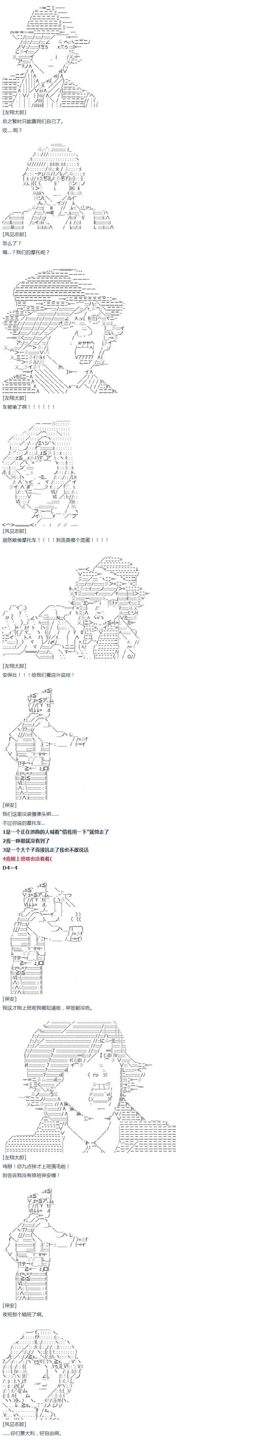第39话 暑假 翔太郎篇 上 第13页