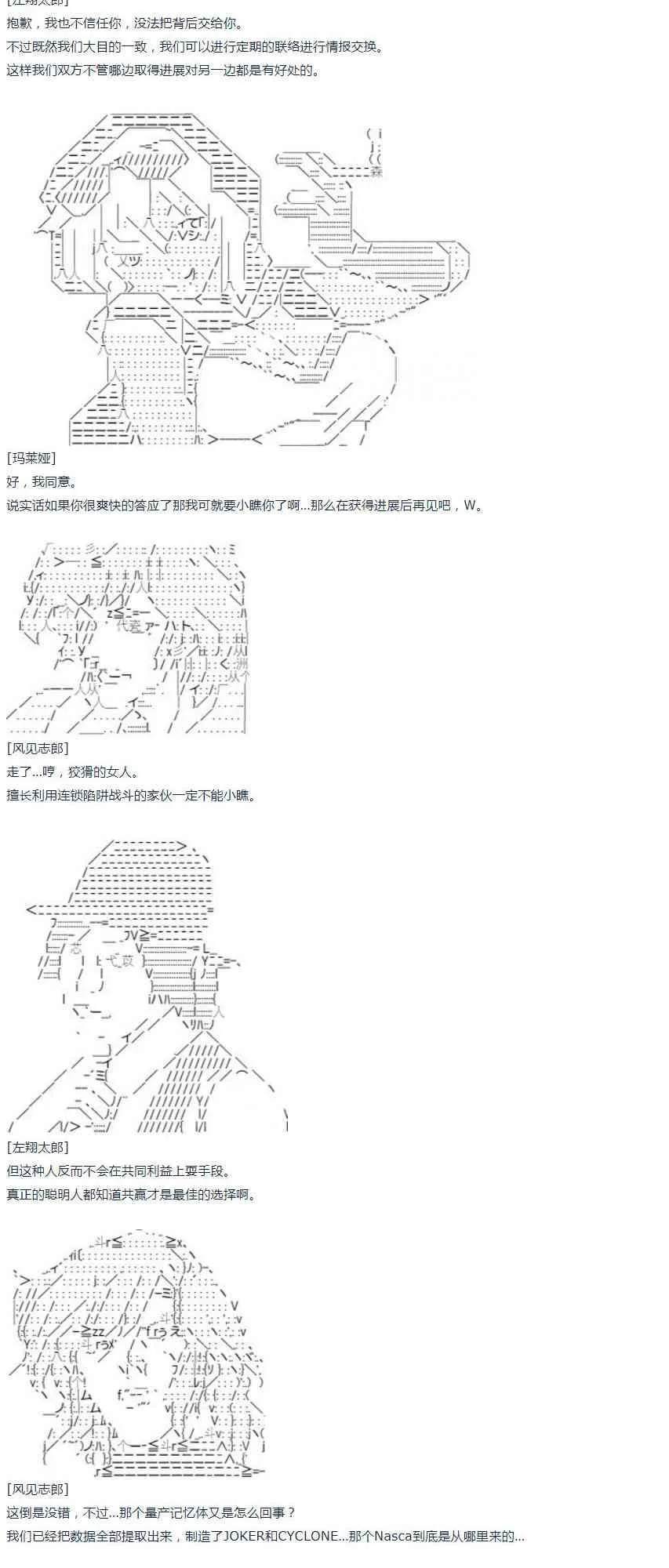 第39话 暑假 翔太郎篇 上 第40页