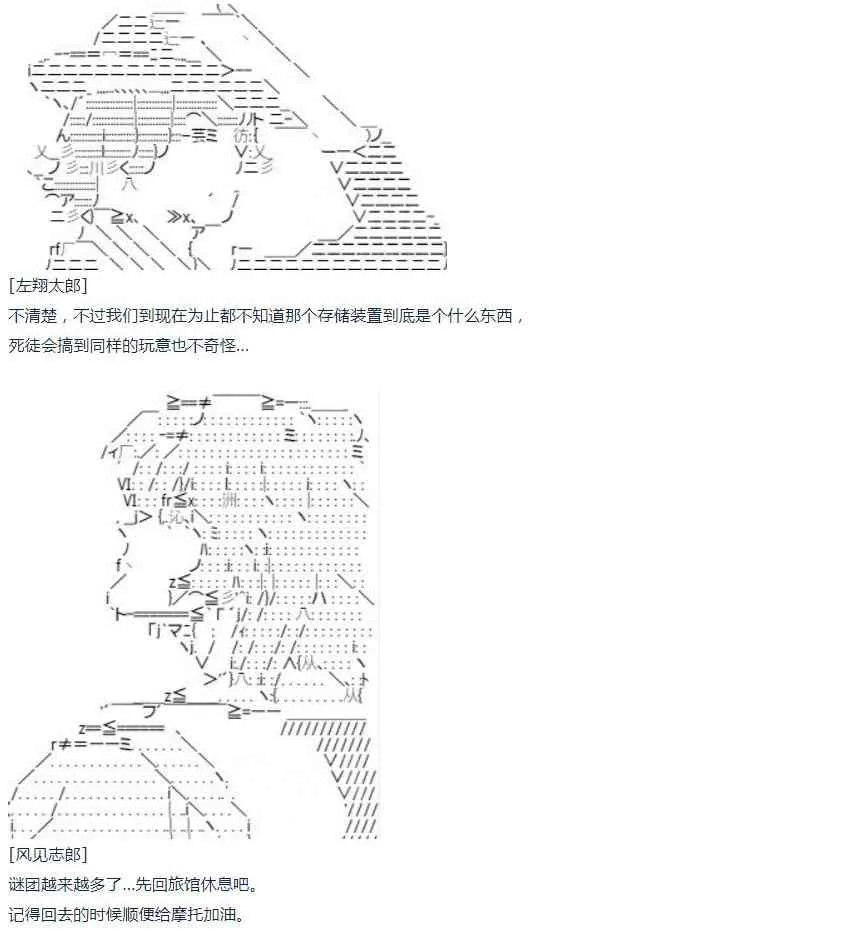 第39话 暑假 翔太郎篇 上 第41页