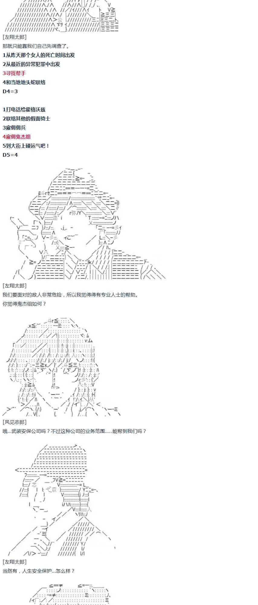 第39话 暑假 翔太郎篇 上 第43页