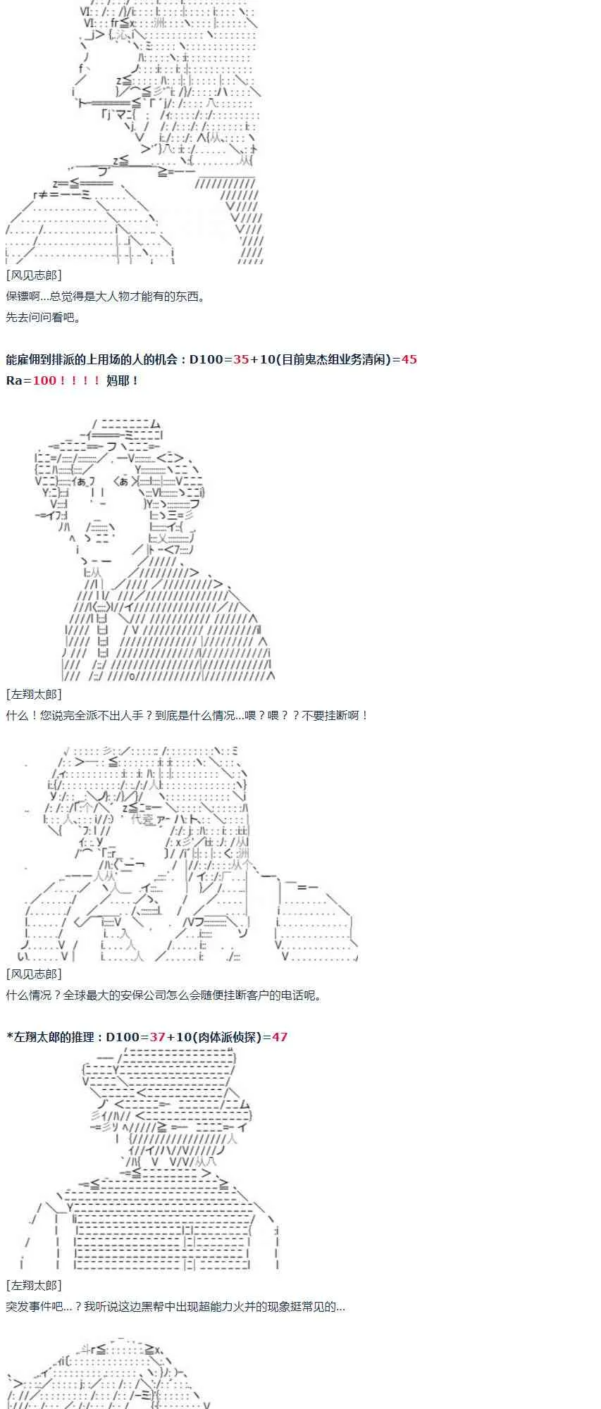 第39话 暑假 翔太郎篇 上 第44页