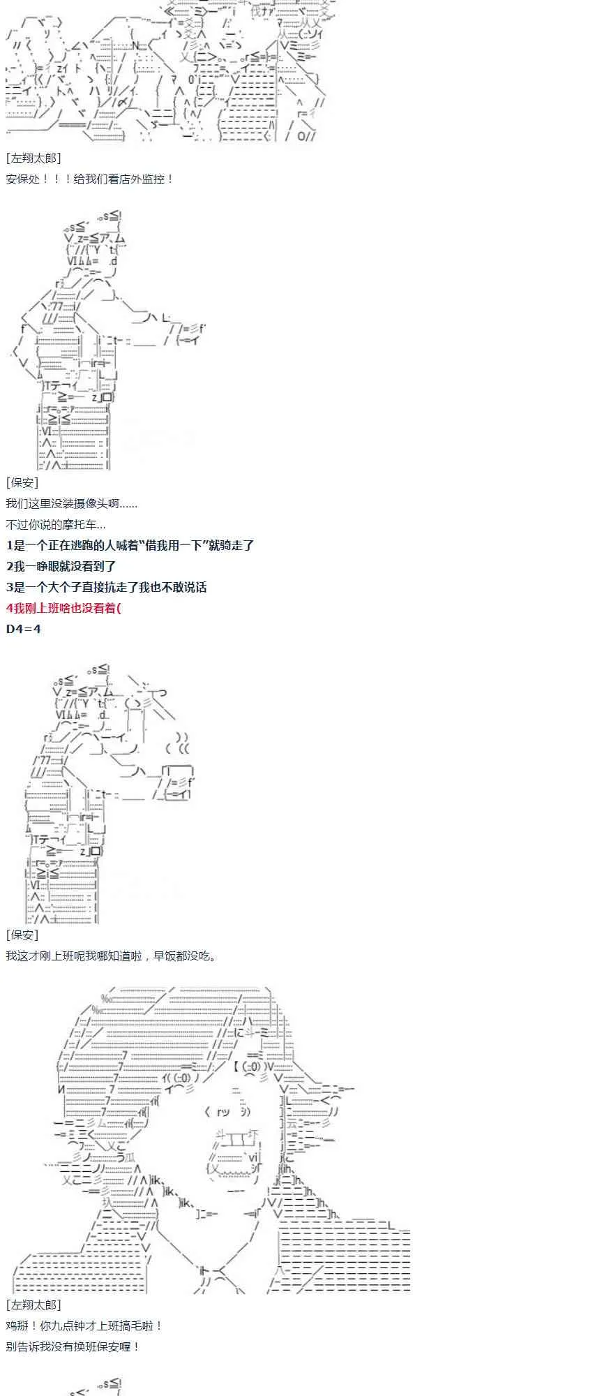 第39话 暑假 翔太郎篇 上 第47页