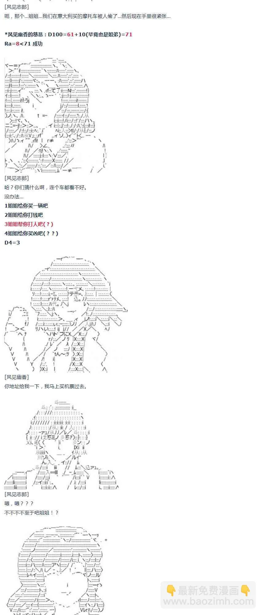 第39话 暑假 翔太郎篇 上 第50页