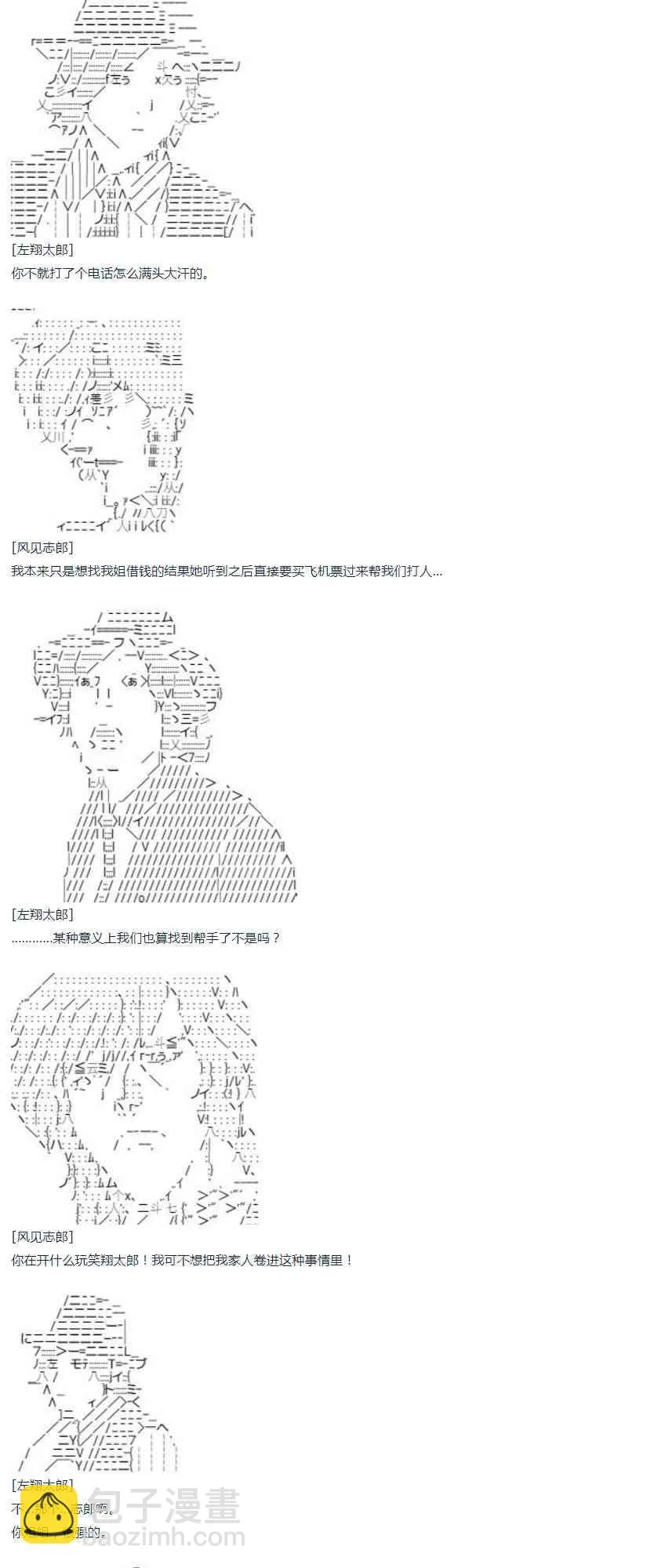 第39话 暑假 翔太郎篇 上 第52页