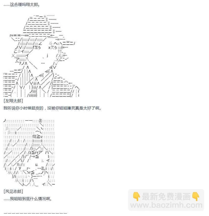 第39话 暑假 翔太郎篇 上 第54页