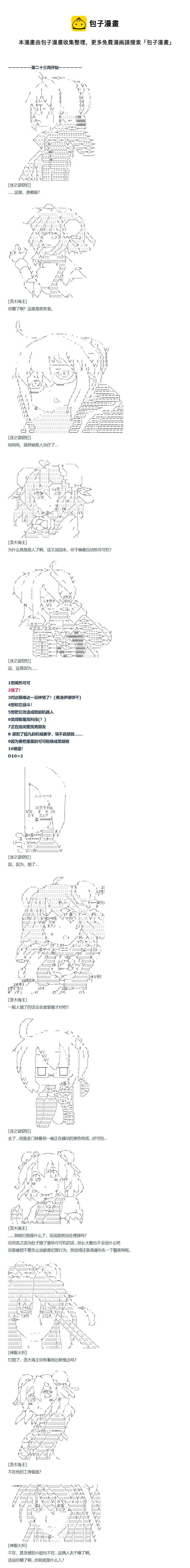 第80话 二十三周 第1页