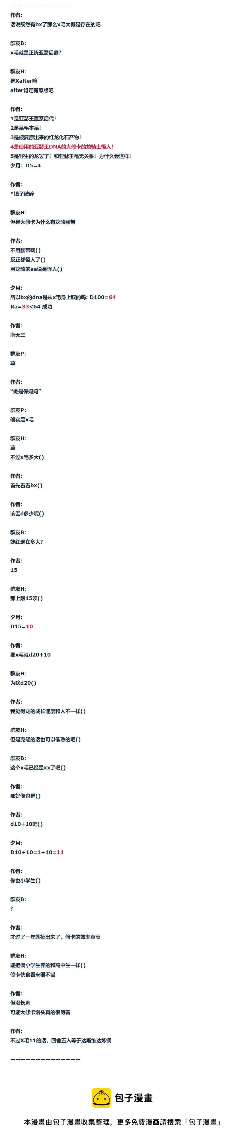 第80话 二十三周 第20页