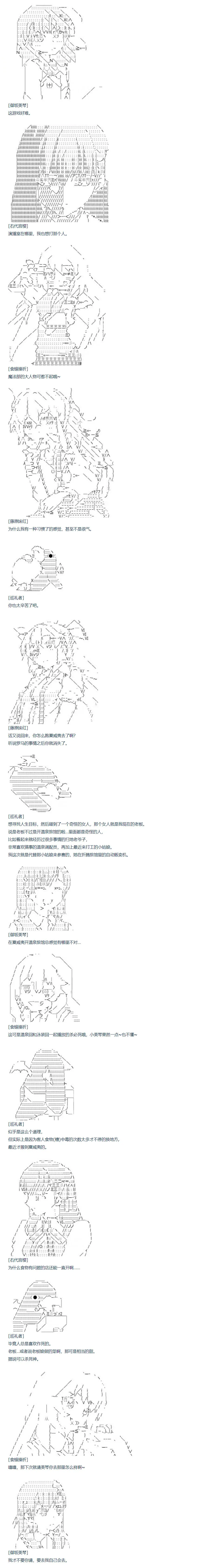 第82话 火焰杯锦标赛 第16页