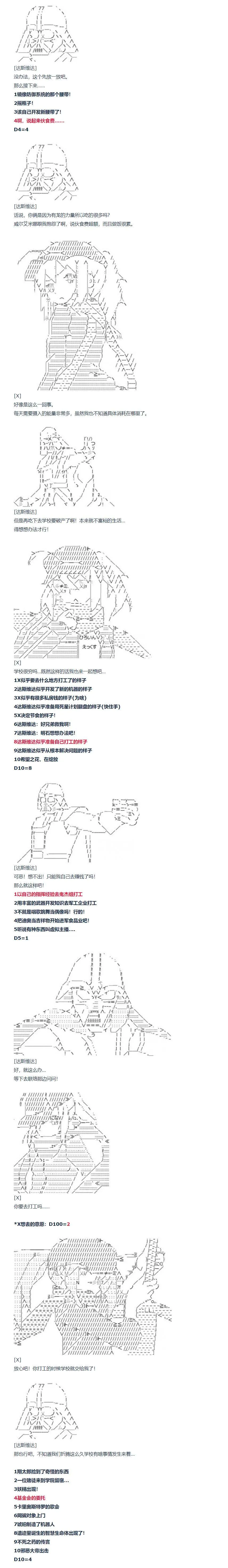 第85话 二十五周 中 第7页