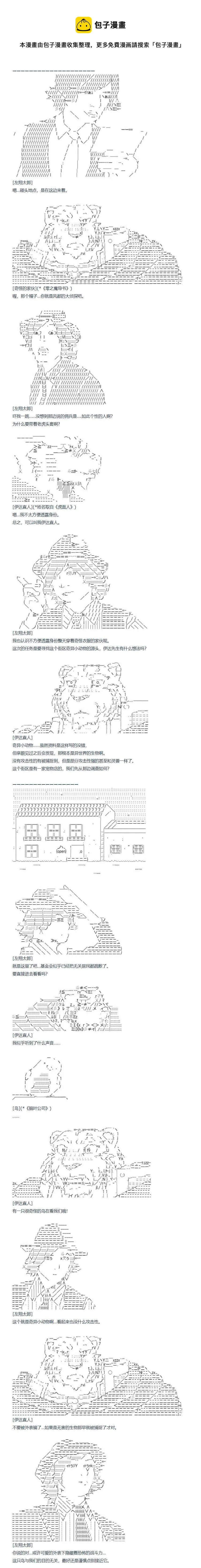 第86话 二十五周 下 第1页