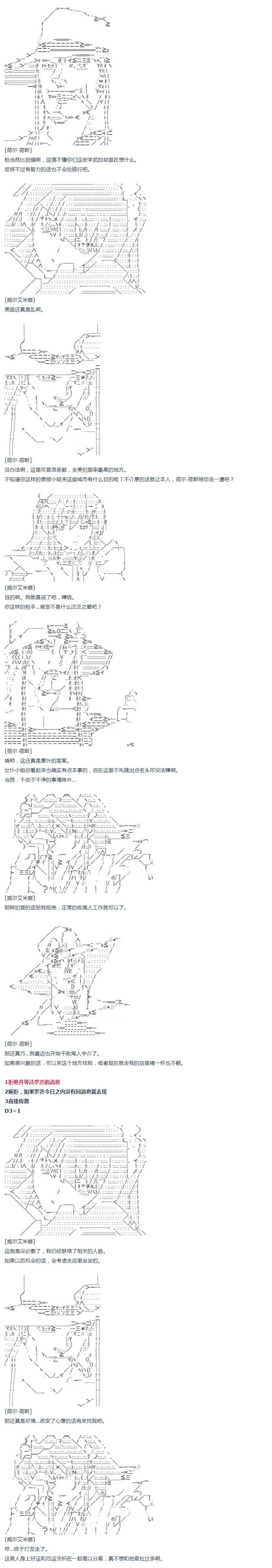 第42话 暑假 威尔艾米娜篇 第3页