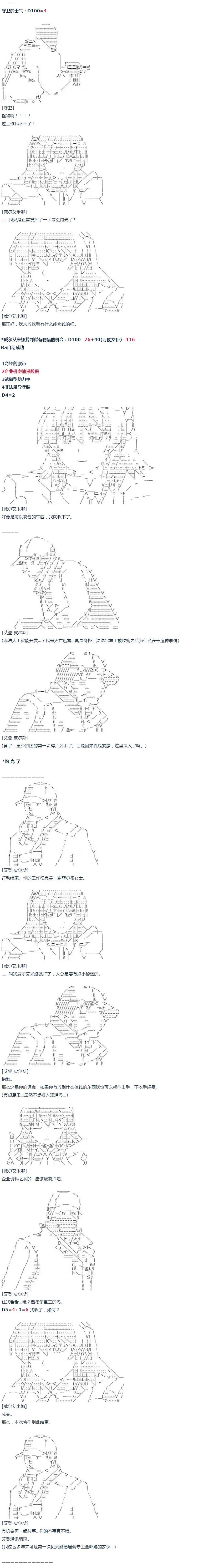 第42话 暑假 威尔艾米娜篇 第7页