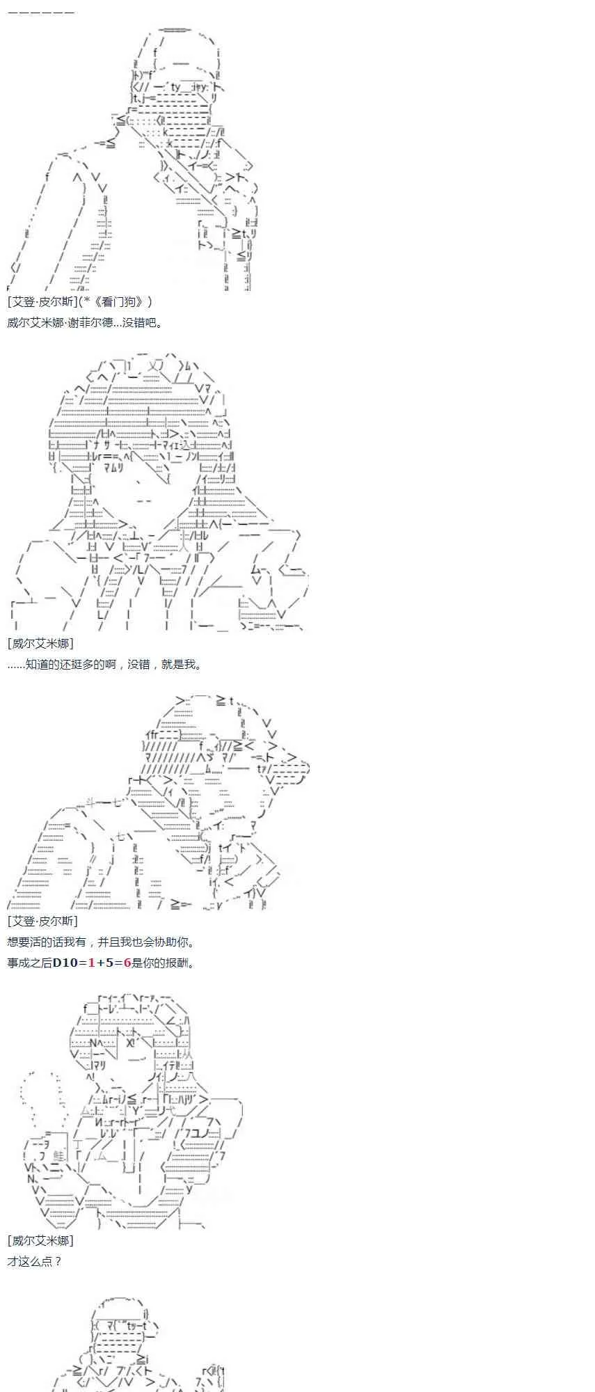 第42话 暑假 威尔艾米娜篇 第17页