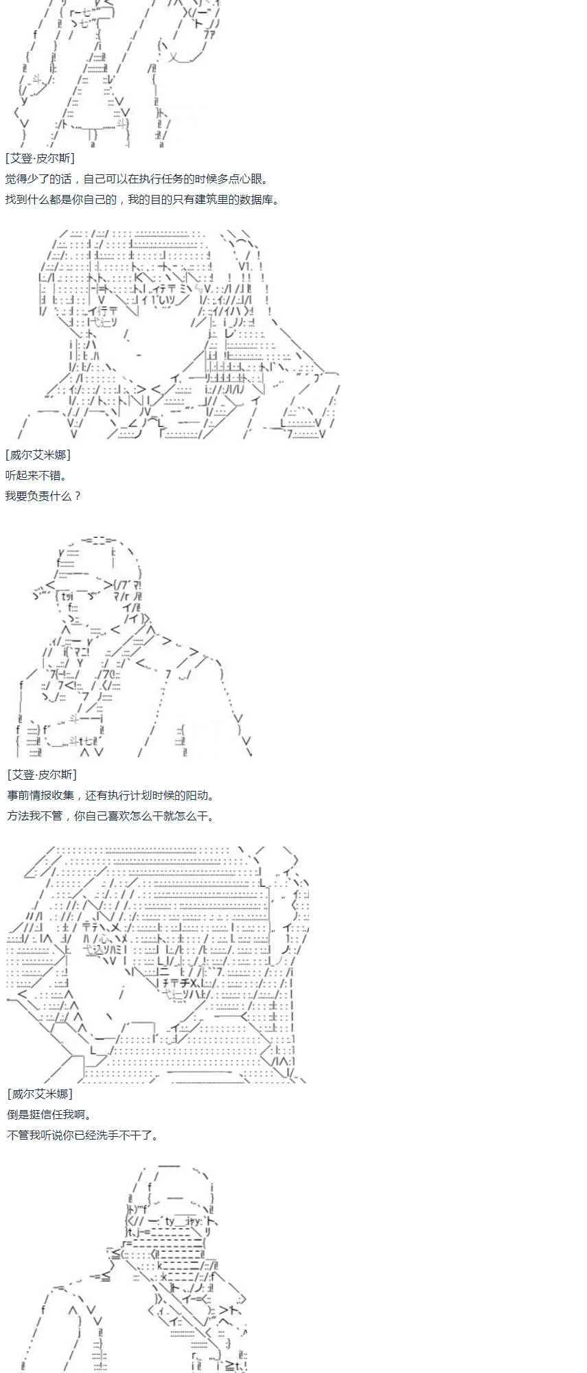 第42话 暑假 威尔艾米娜篇 第18页