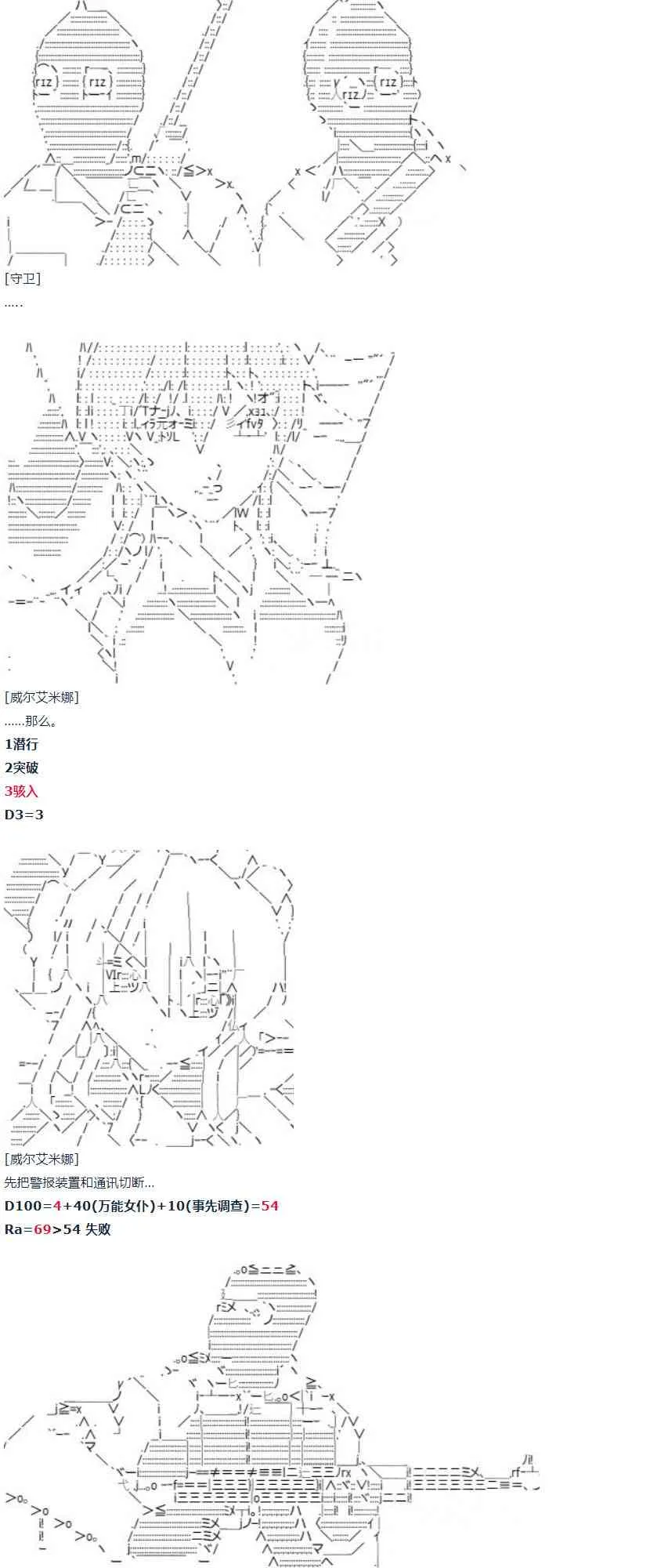 第42话 暑假 威尔艾米娜篇 第21页