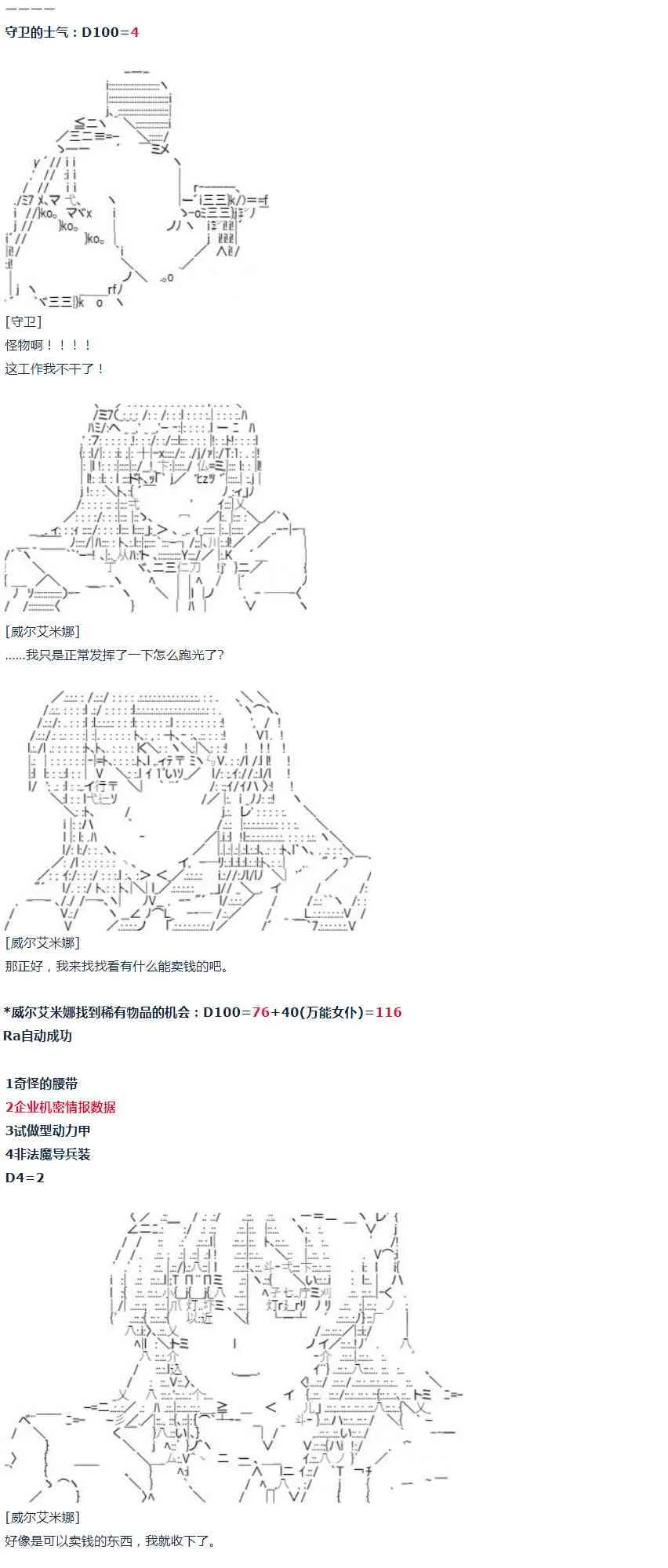 第42话 暑假 威尔艾米娜篇 第24页