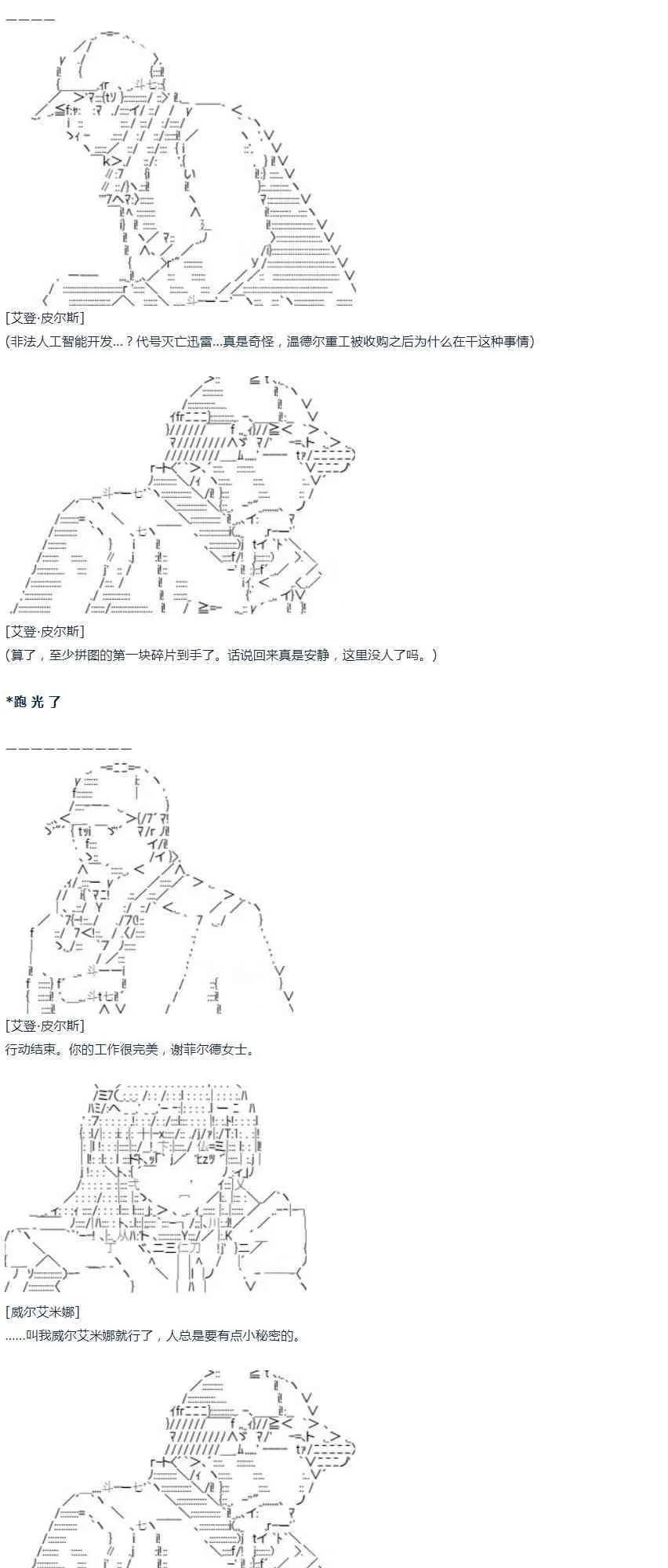 第42话 暑假 威尔艾米娜篇 第25页