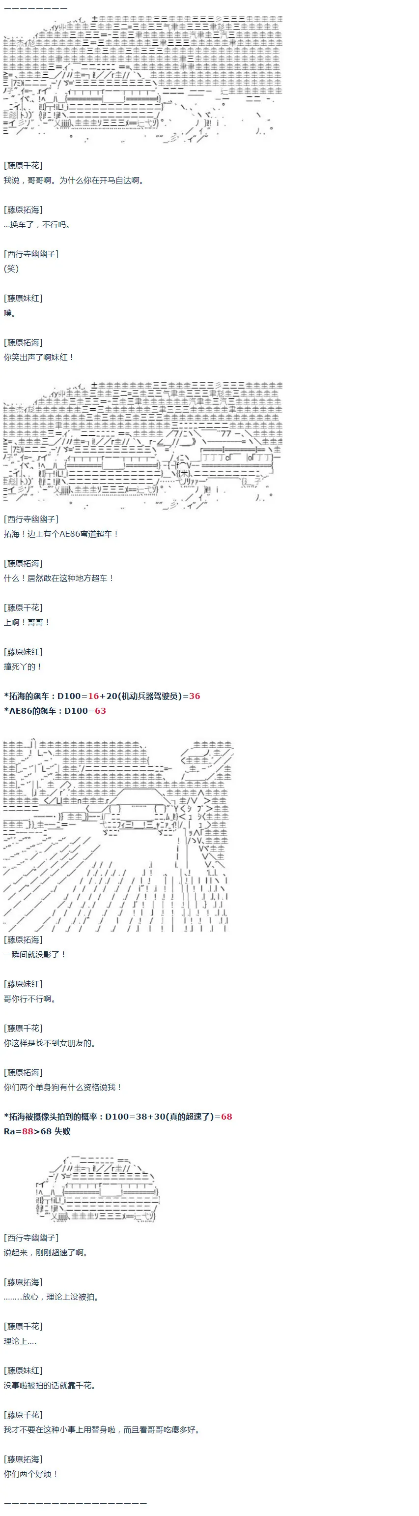 第43话 第43话 暑假 妹红篇 一 第2页
