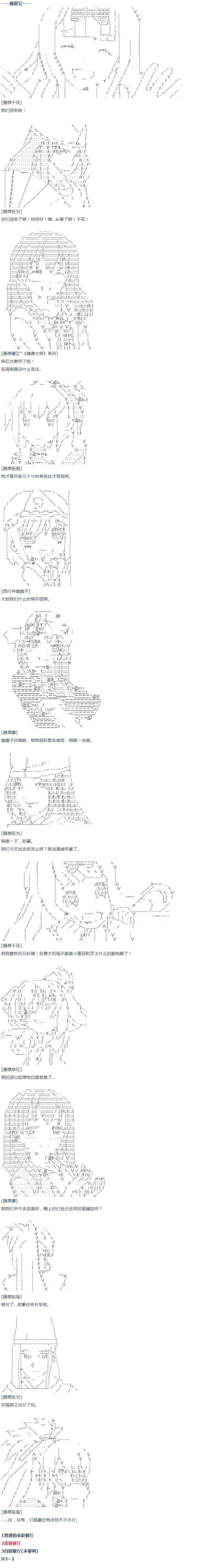 第43话 第43话 暑假 妹红篇 一 第3页