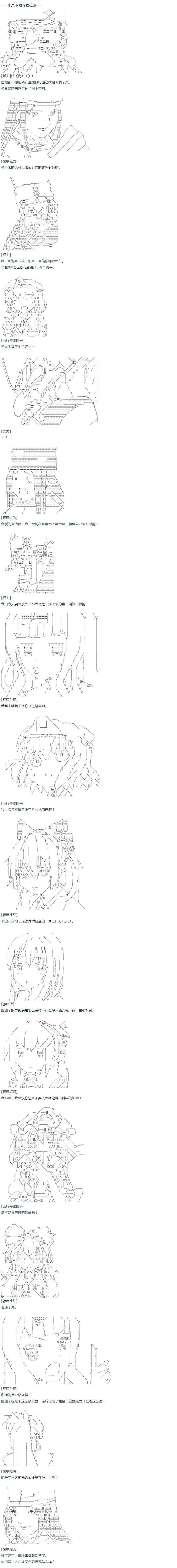 第43话 第43话 暑假 妹红篇 一 第4页