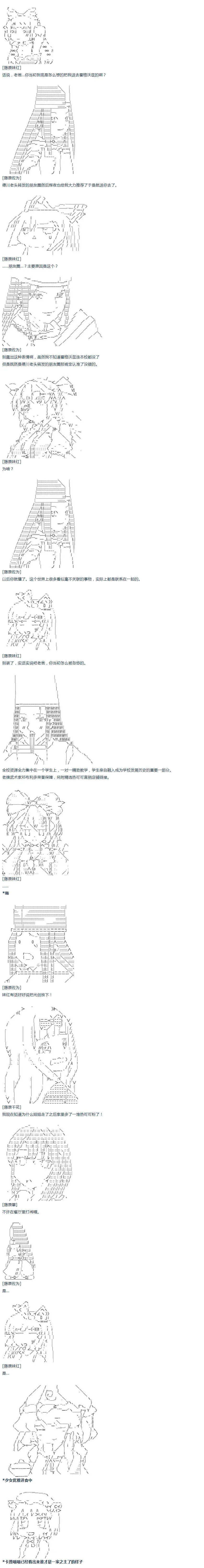 第43话 第43话 暑假 妹红篇 一 第6页