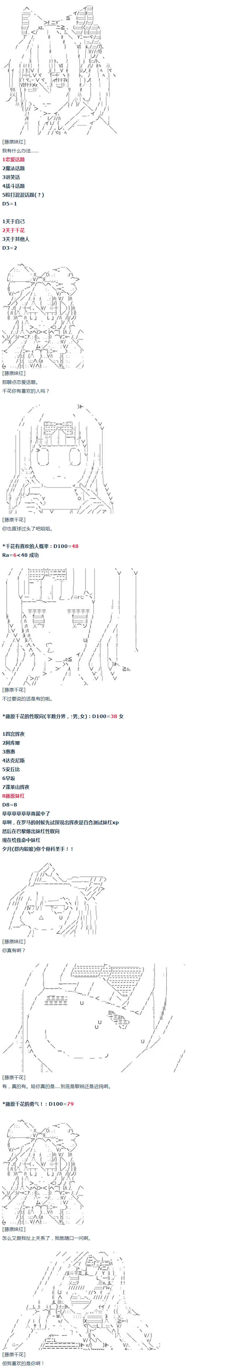 第43话 第43话 暑假 妹红篇 一 第9页