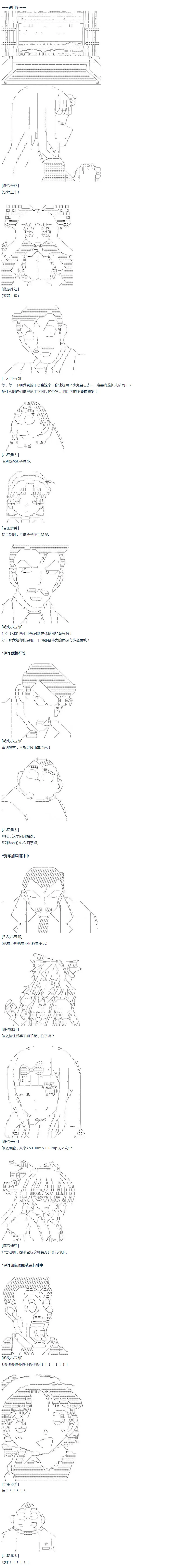 第43话 第43话 暑假 妹红篇 一 第11页