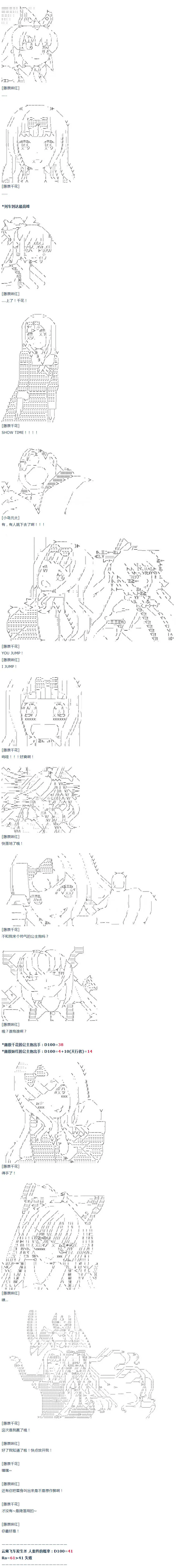 第43话 第43话 暑假 妹红篇 一 第12页