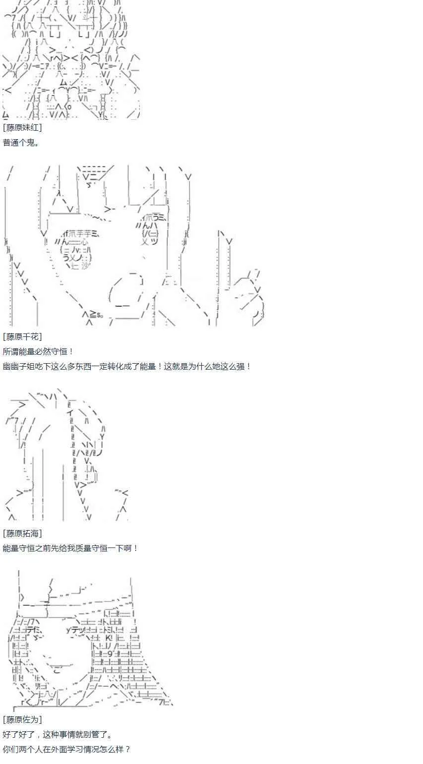 第43话 第43话 暑假 妹红篇 一 第14页