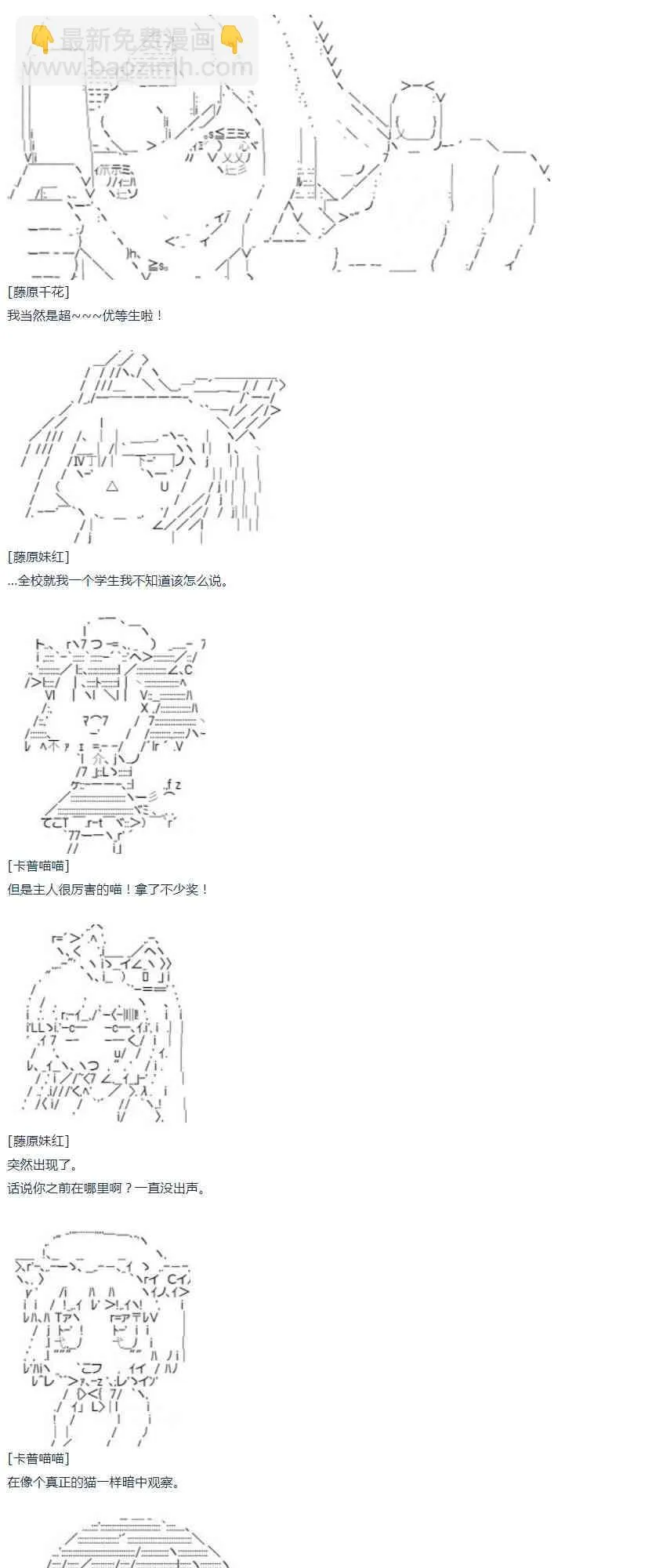 第43话 第43话 暑假 妹红篇 一 第15页