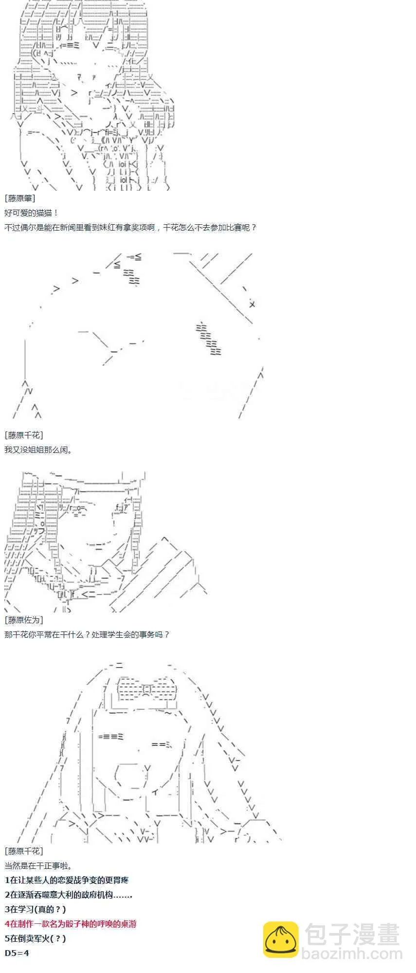 第43话 第43话 暑假 妹红篇 一 第16页