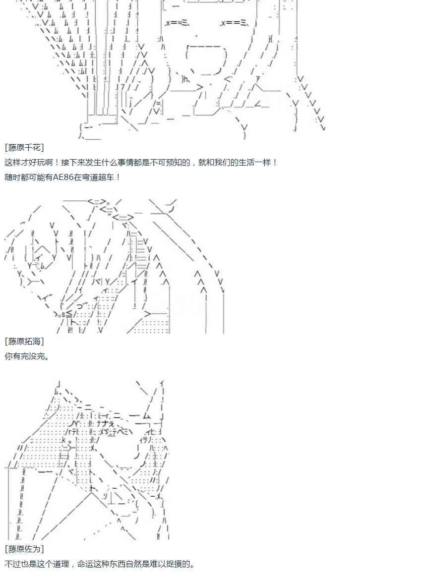 第43话 第43话 暑假 妹红篇 一 第18页
