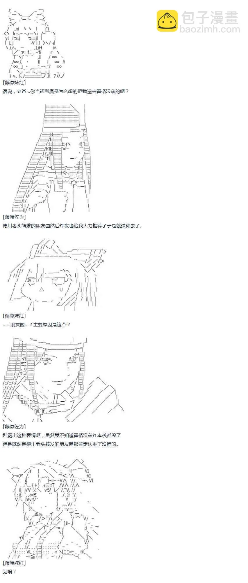 第43话 第43话 暑假 妹红篇 一 第19页
