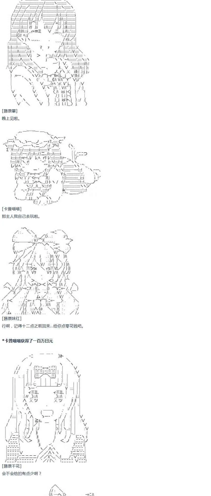 第43话 第43话 暑假 妹红篇 一 第25页