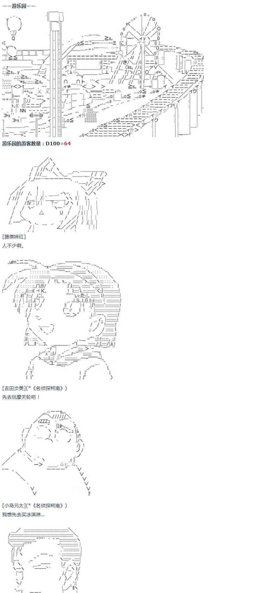 第43话 第43话 暑假 妹红篇 一 第27页