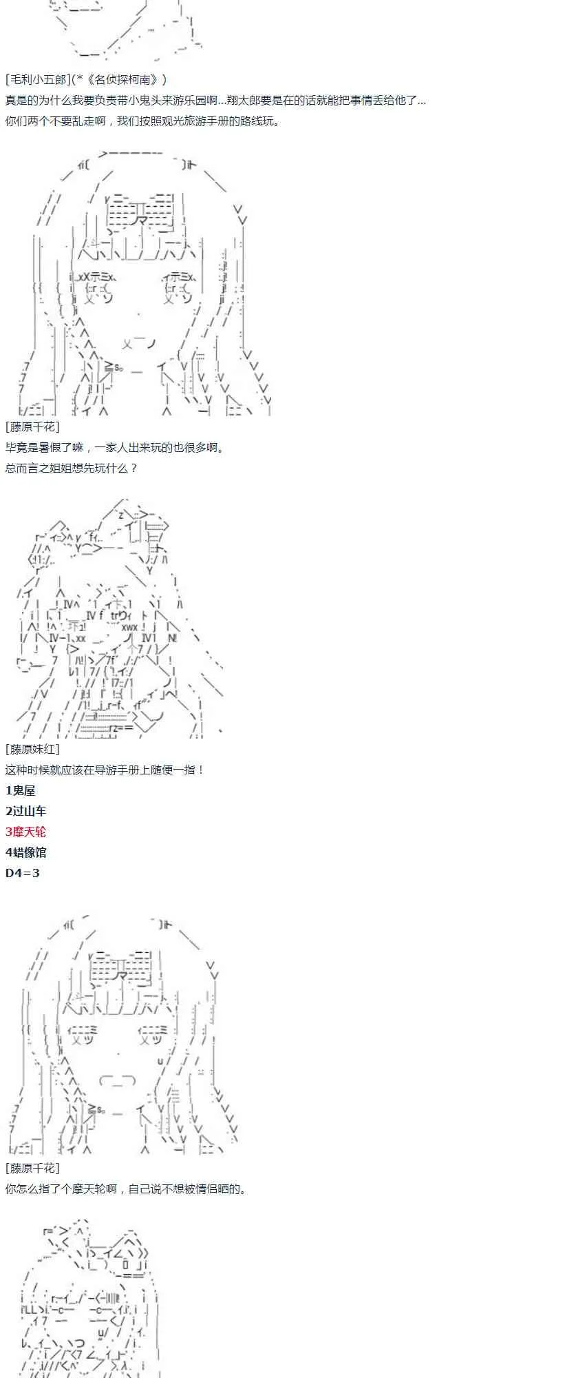 第43话 第43话 暑假 妹红篇 一 第28页