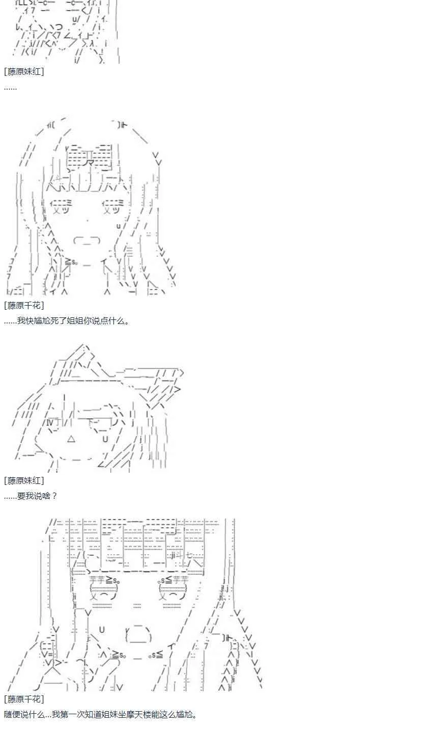 第43话 第43话 暑假 妹红篇 一 第30页