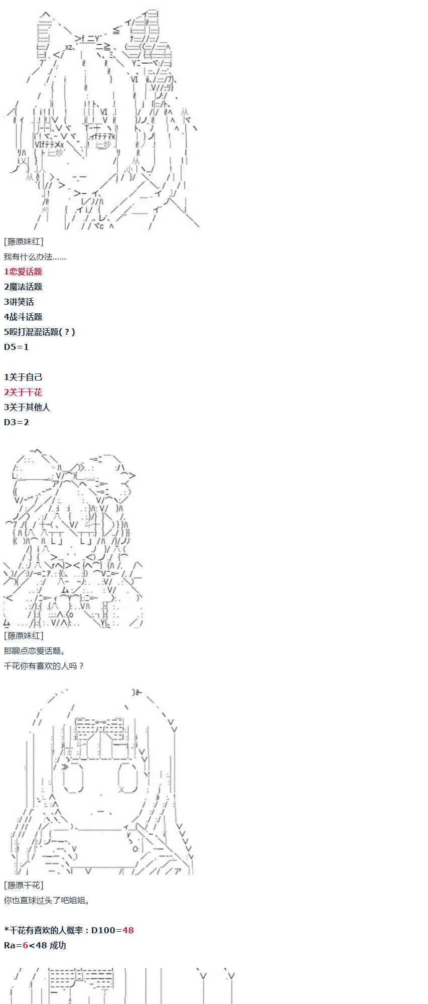 第43话 第43话 暑假 妹红篇 一 第31页